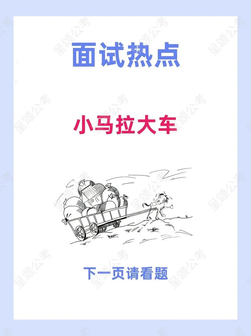 小马拉大车sp 